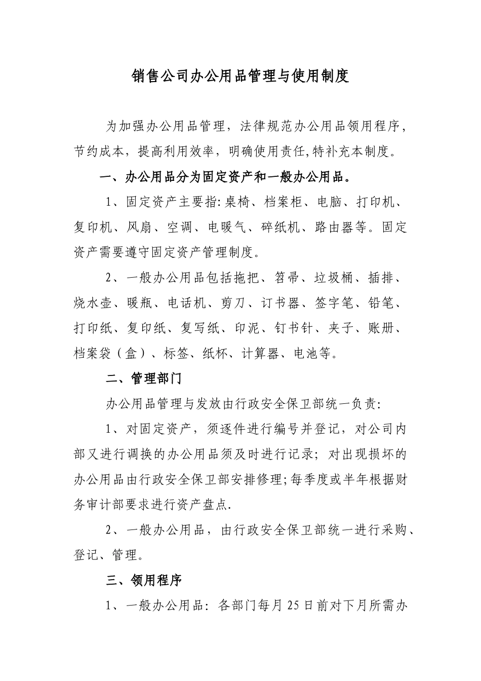办公用品管理与使用制度_第1页