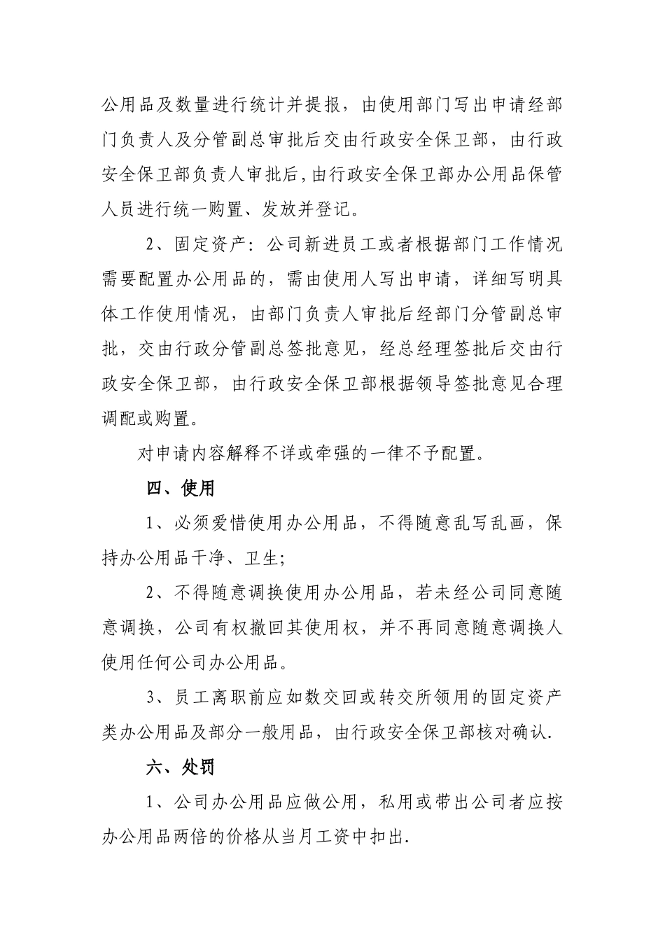 办公用品管理与使用制度_第2页