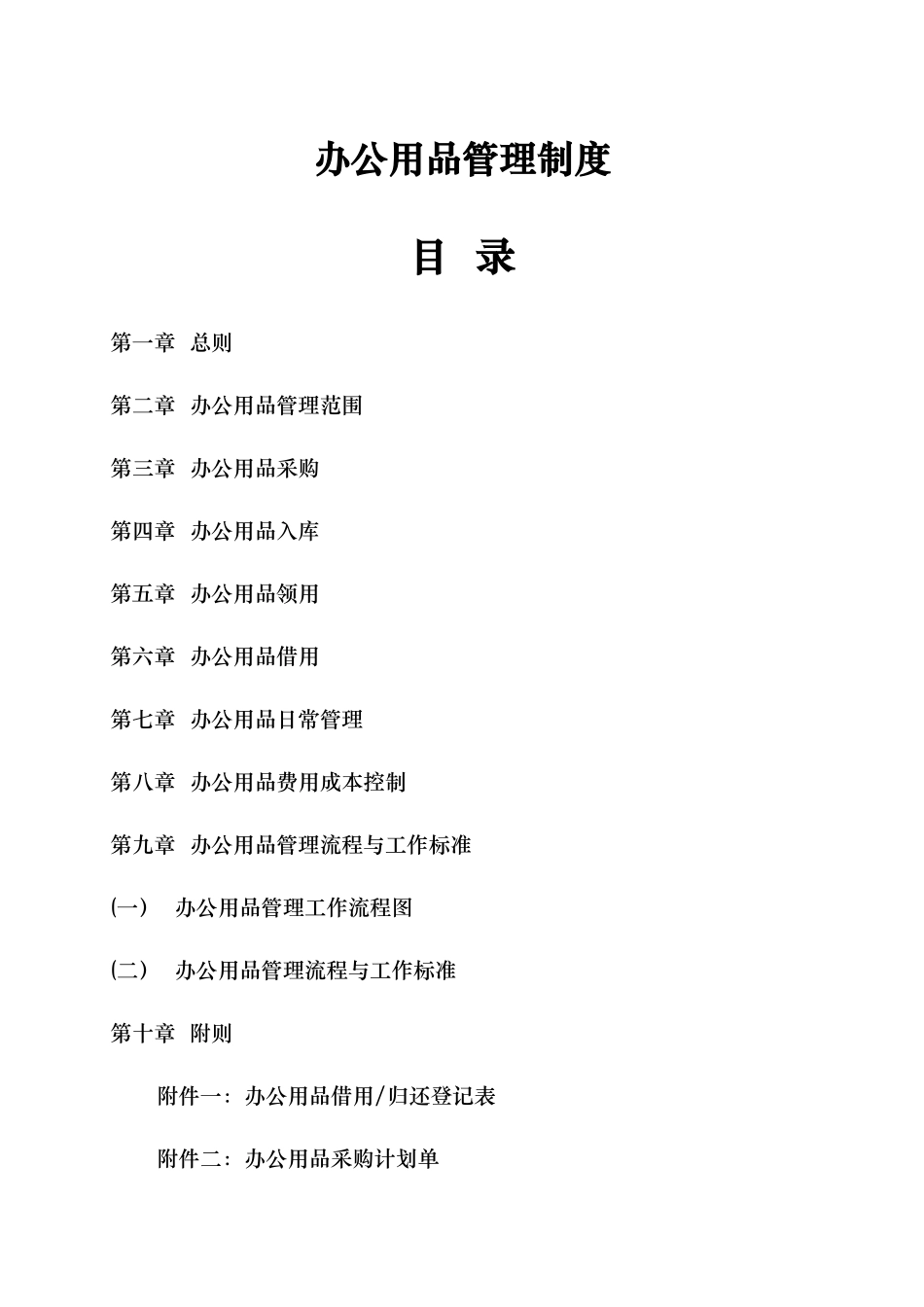 办公用品管理制度_第1页