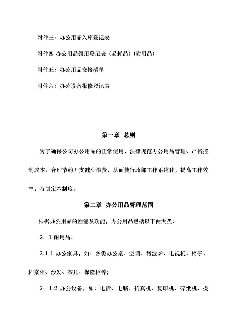 办公用品管理制度_第2页
