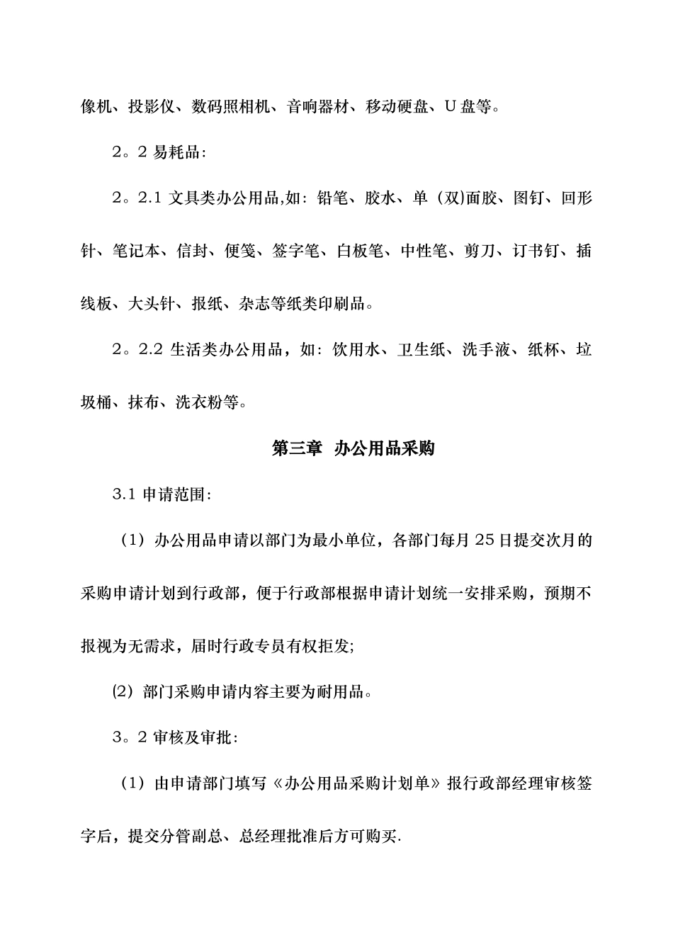 办公用品管理制度_第3页