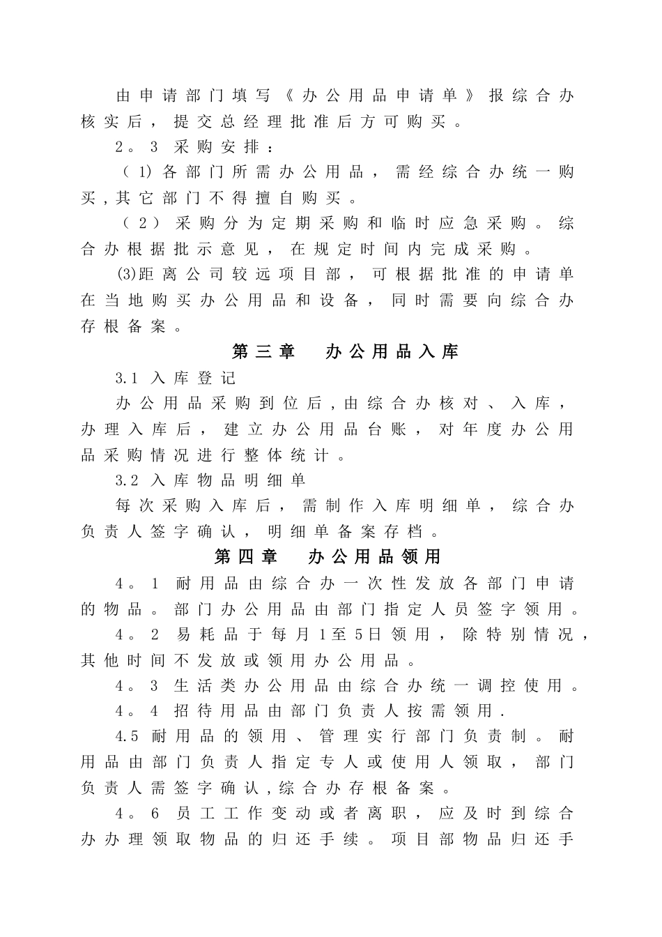 办公用品管理制度04928_第2页