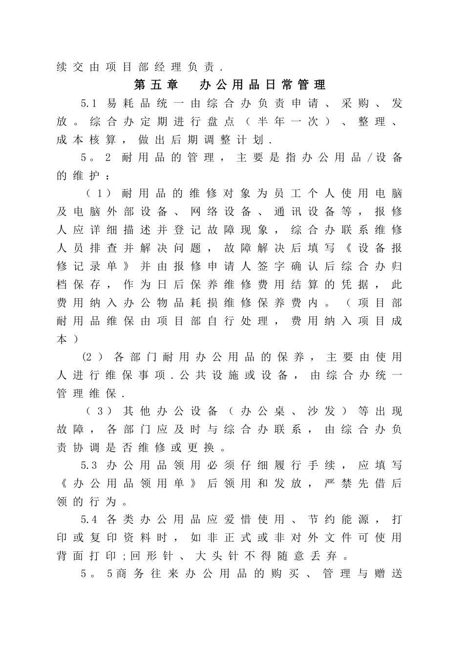 办公用品管理制度04928_第3页