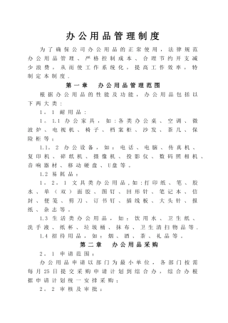 办公用品管理制度04928
