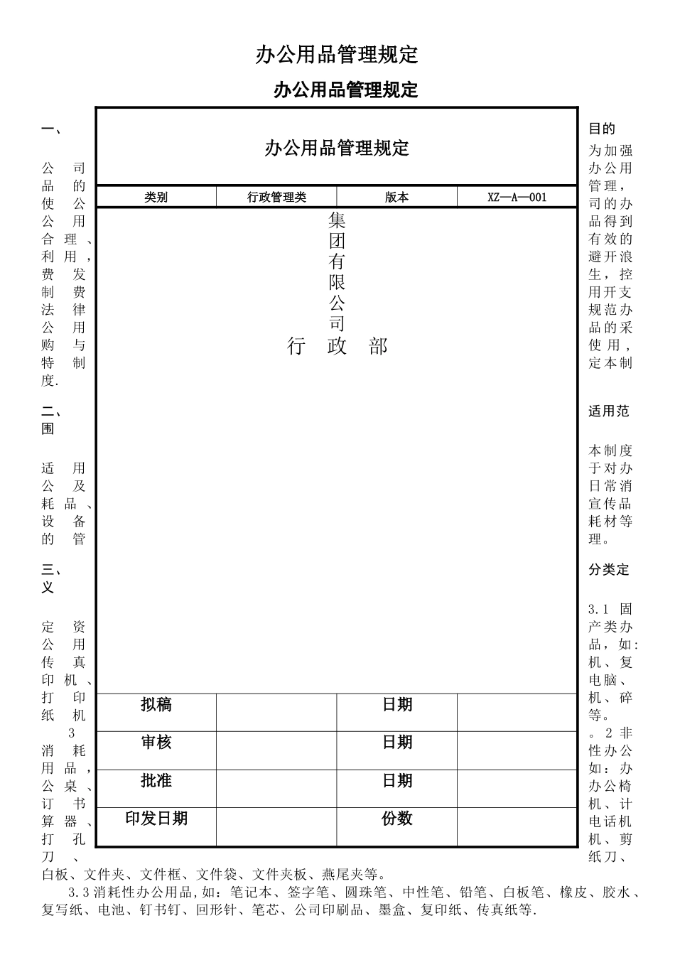 办公用品管理制度009ok_第1页