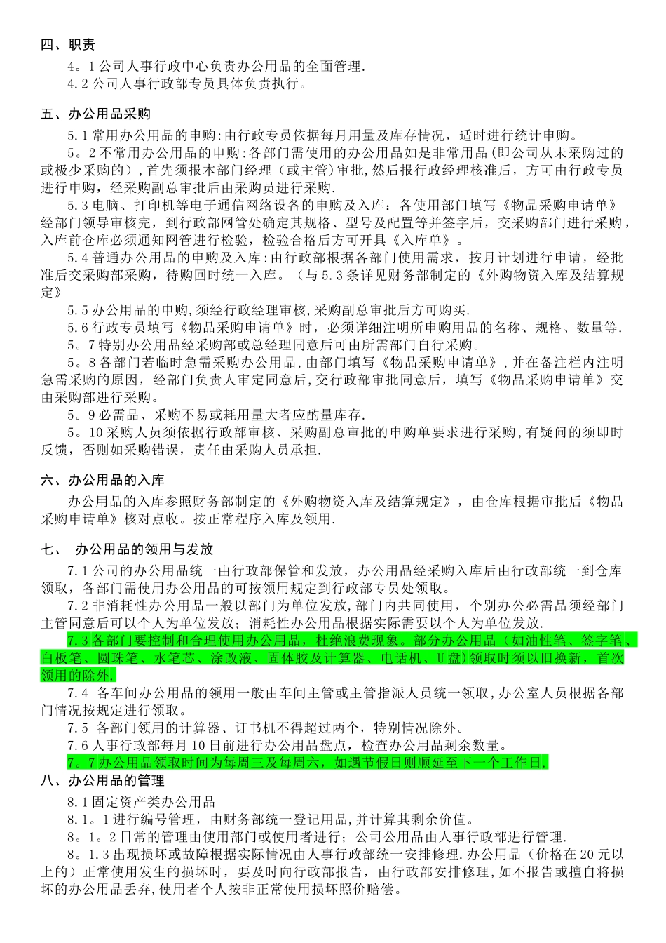 办公用品管理制度009ok_第2页