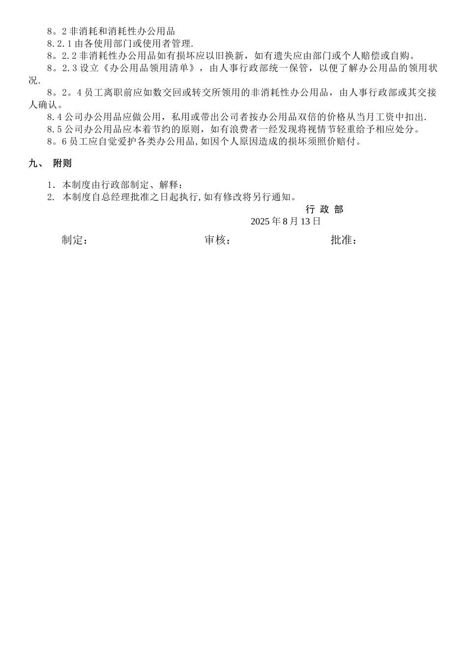 办公用品管理制度009ok_第3页