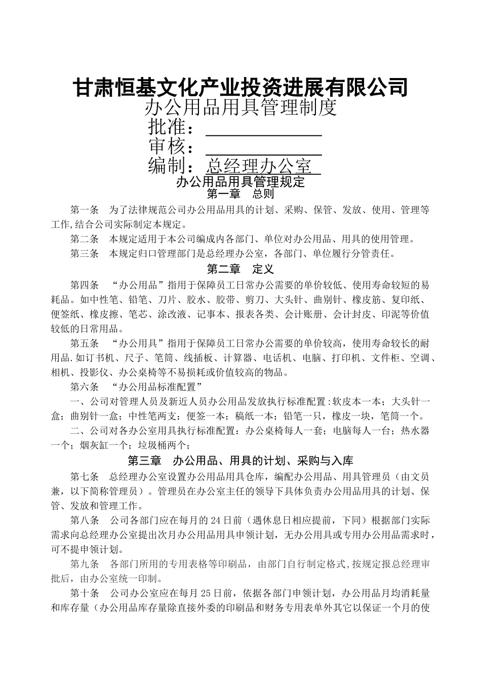 办公用品管理制度04938_第1页