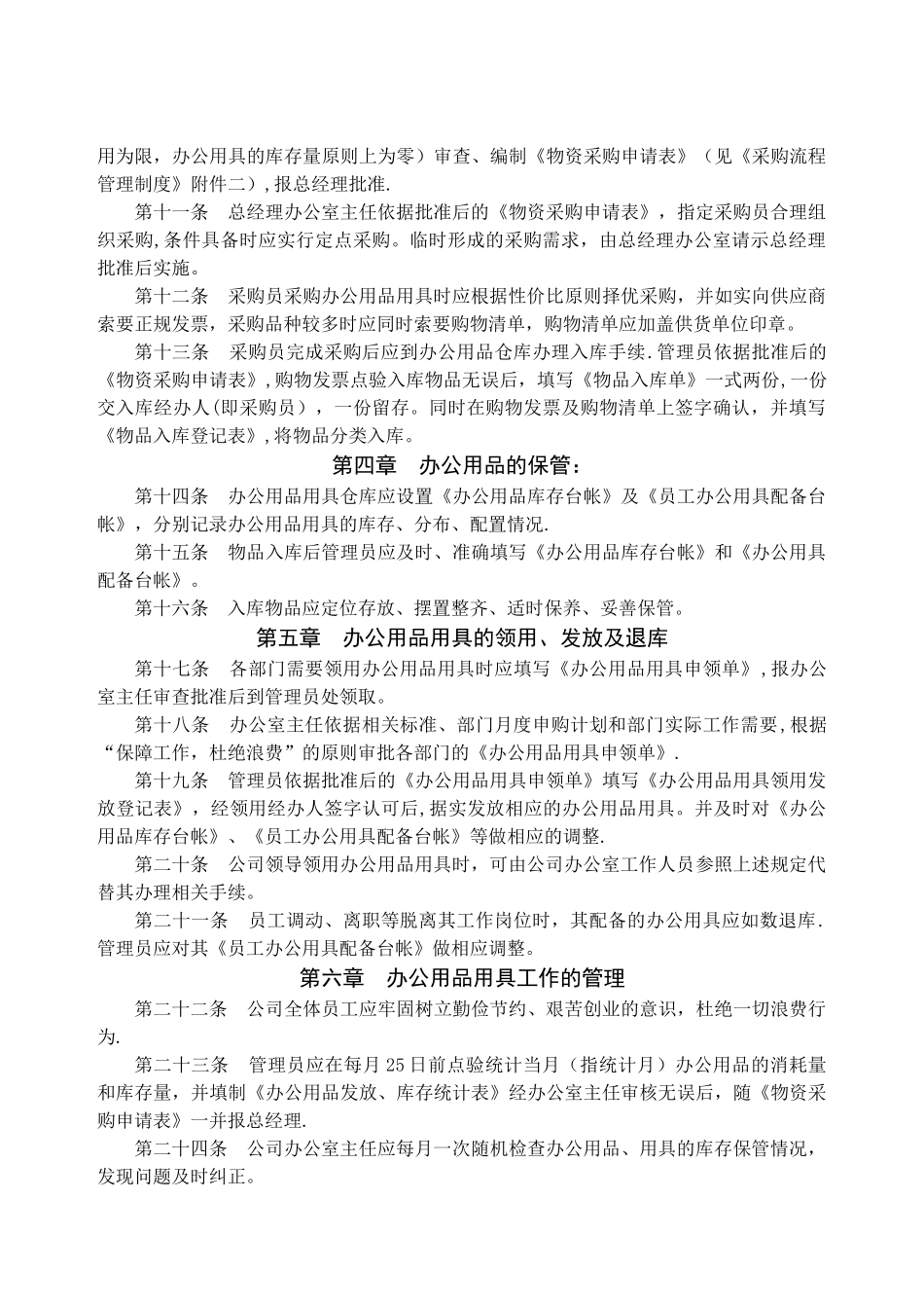 办公用品管理制度04938_第2页