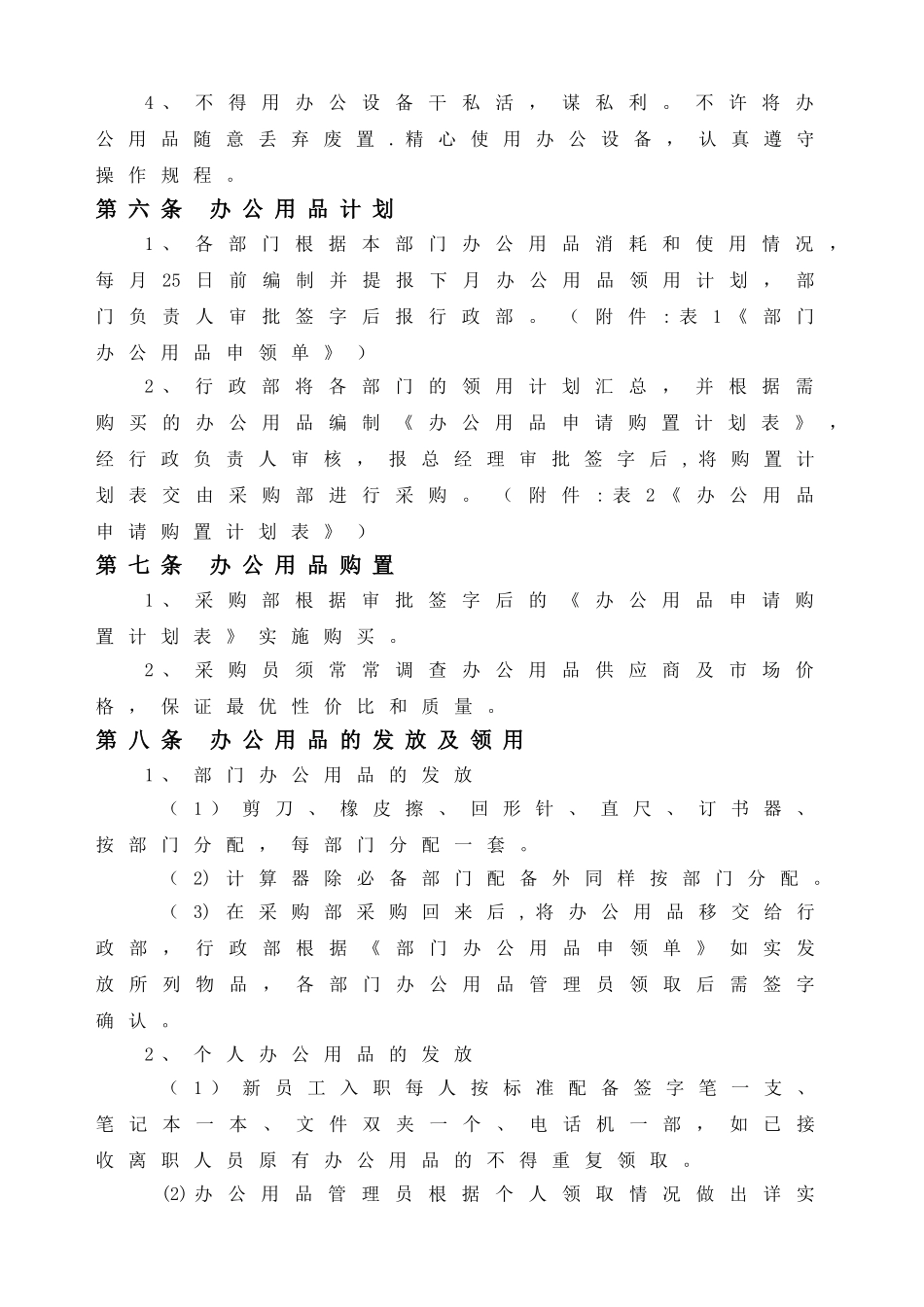 办公用品管理制度15237_第2页
