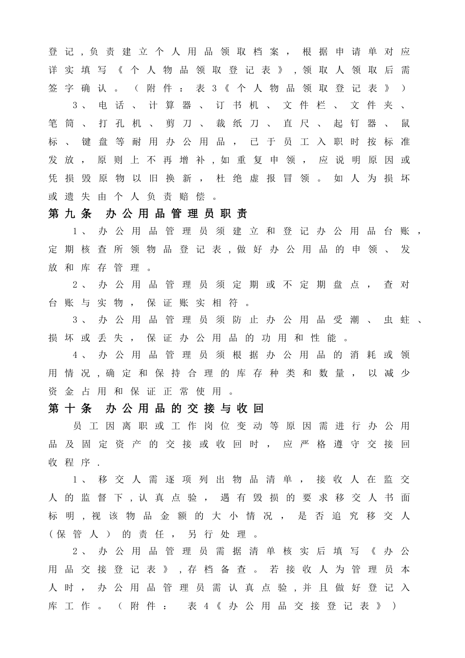 办公用品管理制度15237_第3页