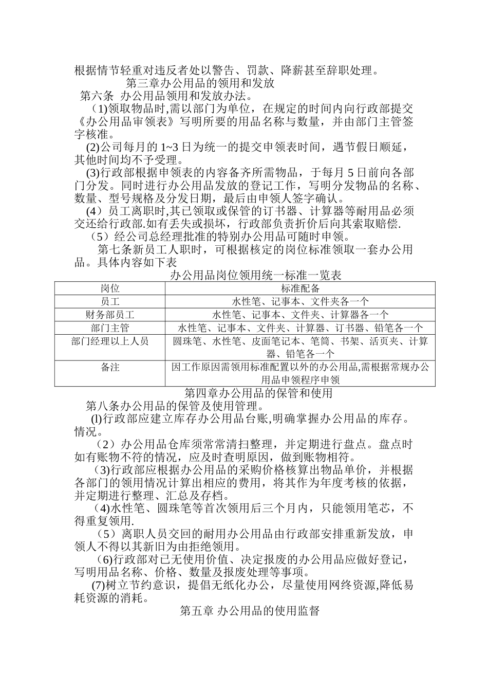 办公用品管理制度33817_第2页