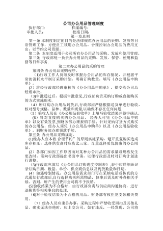 办公用品管理制度33817