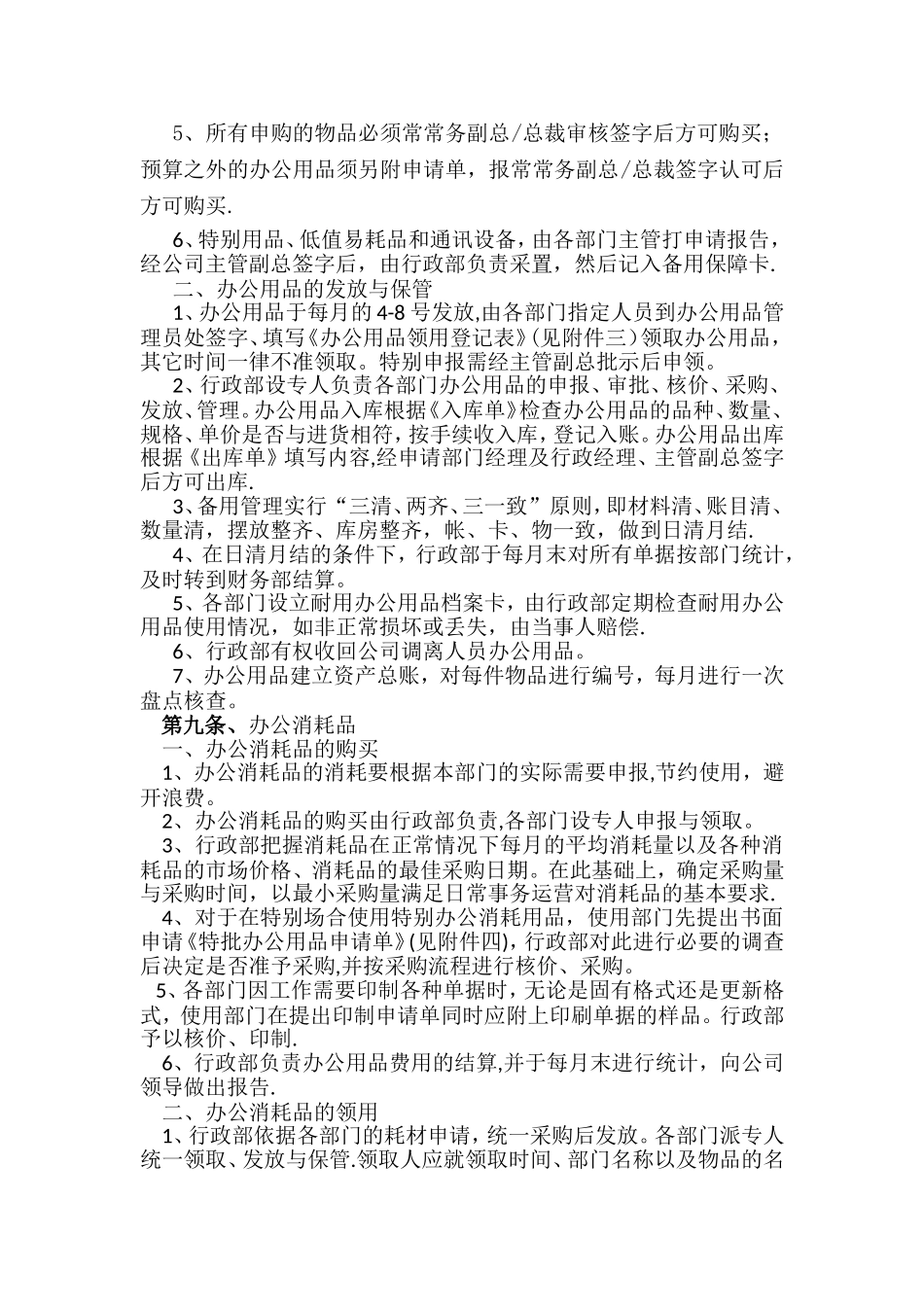 办公用品管理制度05011_第2页