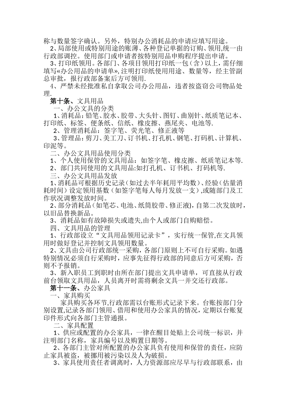 办公用品管理制度05011_第3页