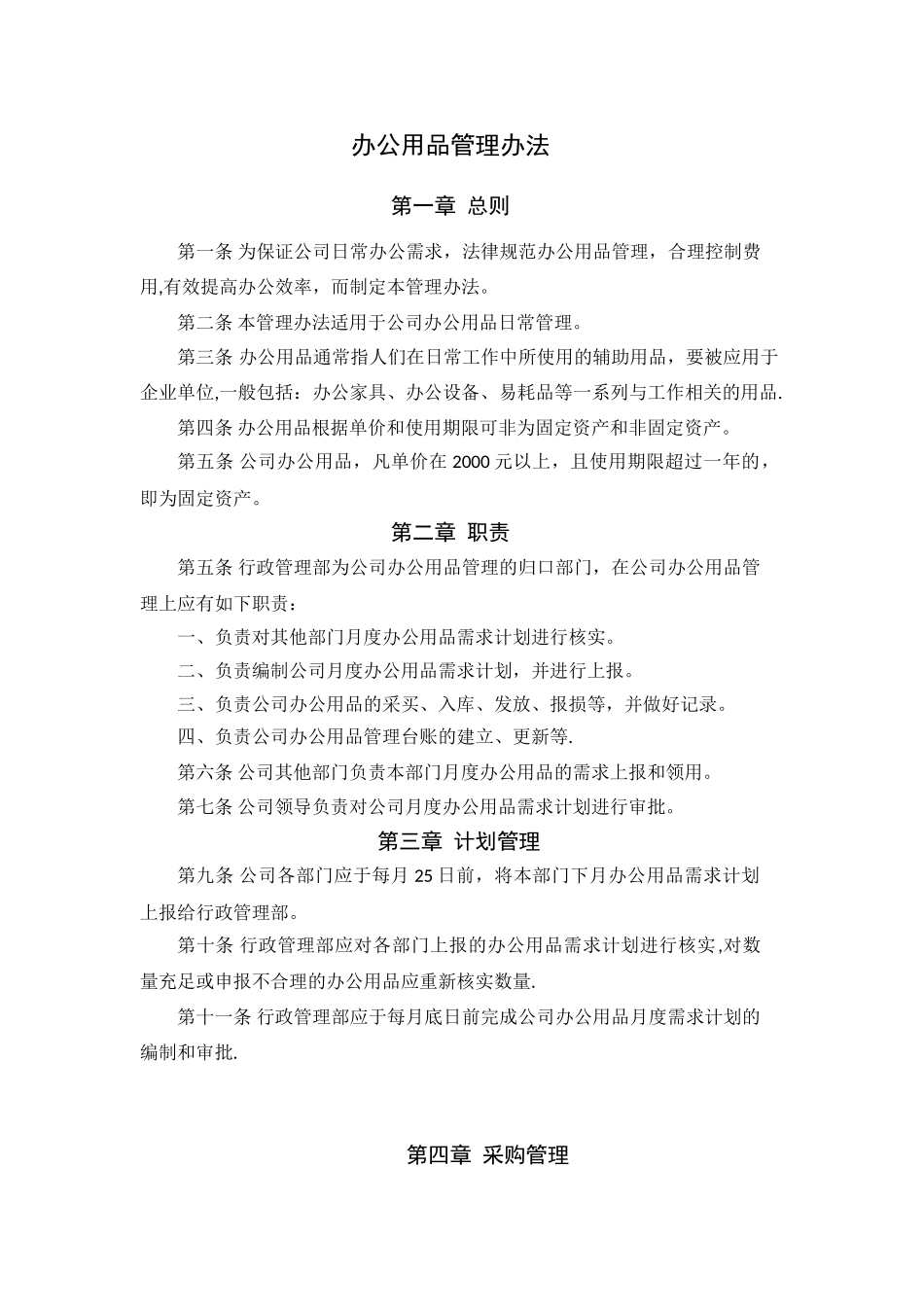 办公用品管理制度2025-6-20_第1页