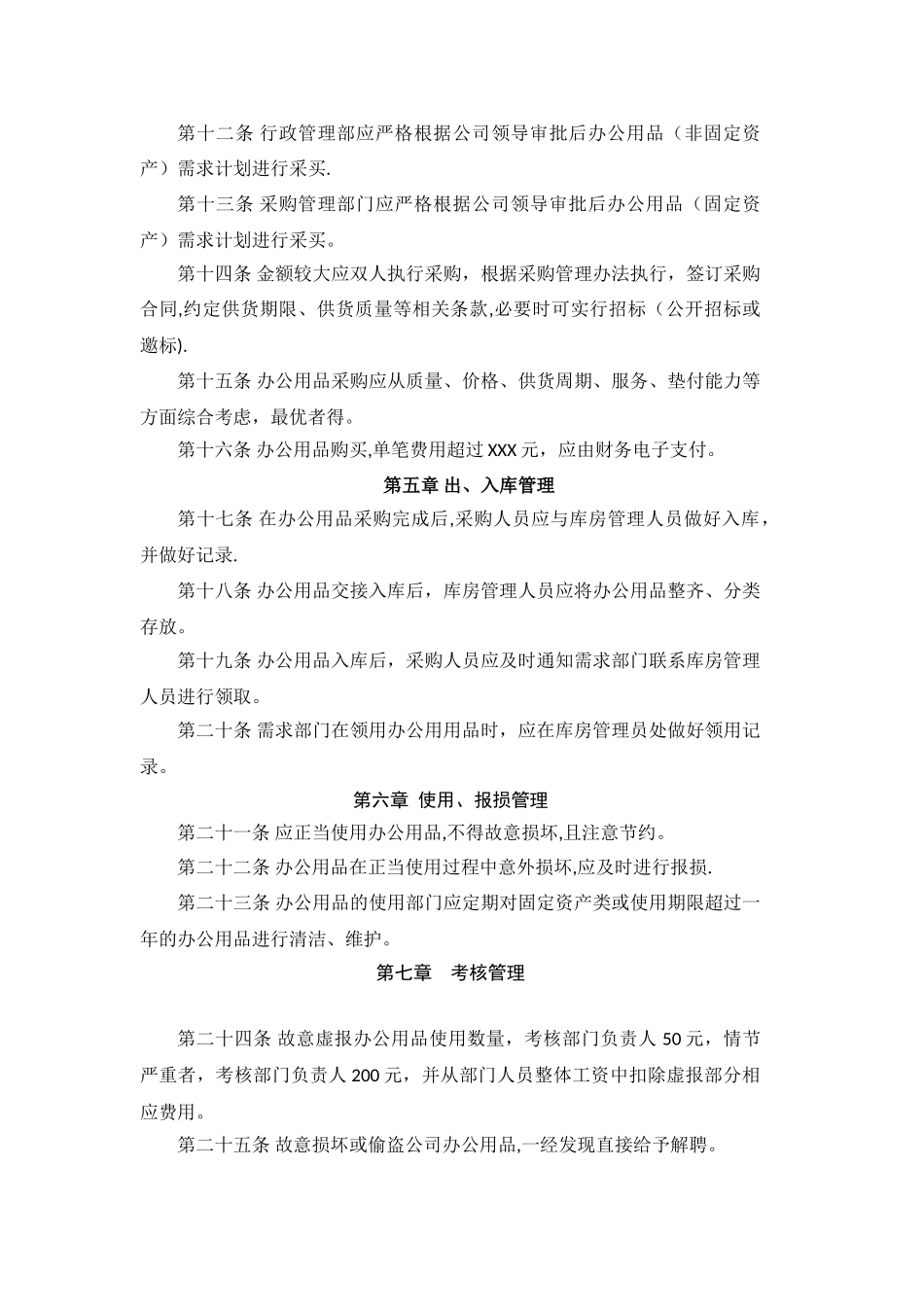 办公用品管理制度2025-6-20_第2页