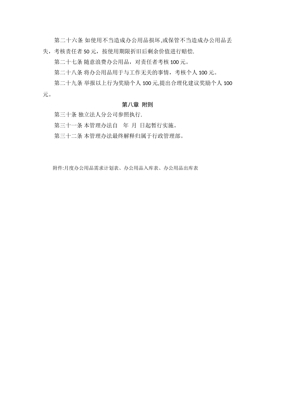 办公用品管理制度2025-6-20_第3页