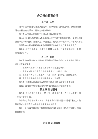 办公用品管理制度2025-6-20