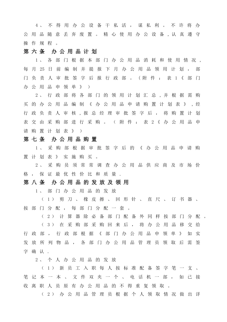 办公用品管理制度75921_第2页