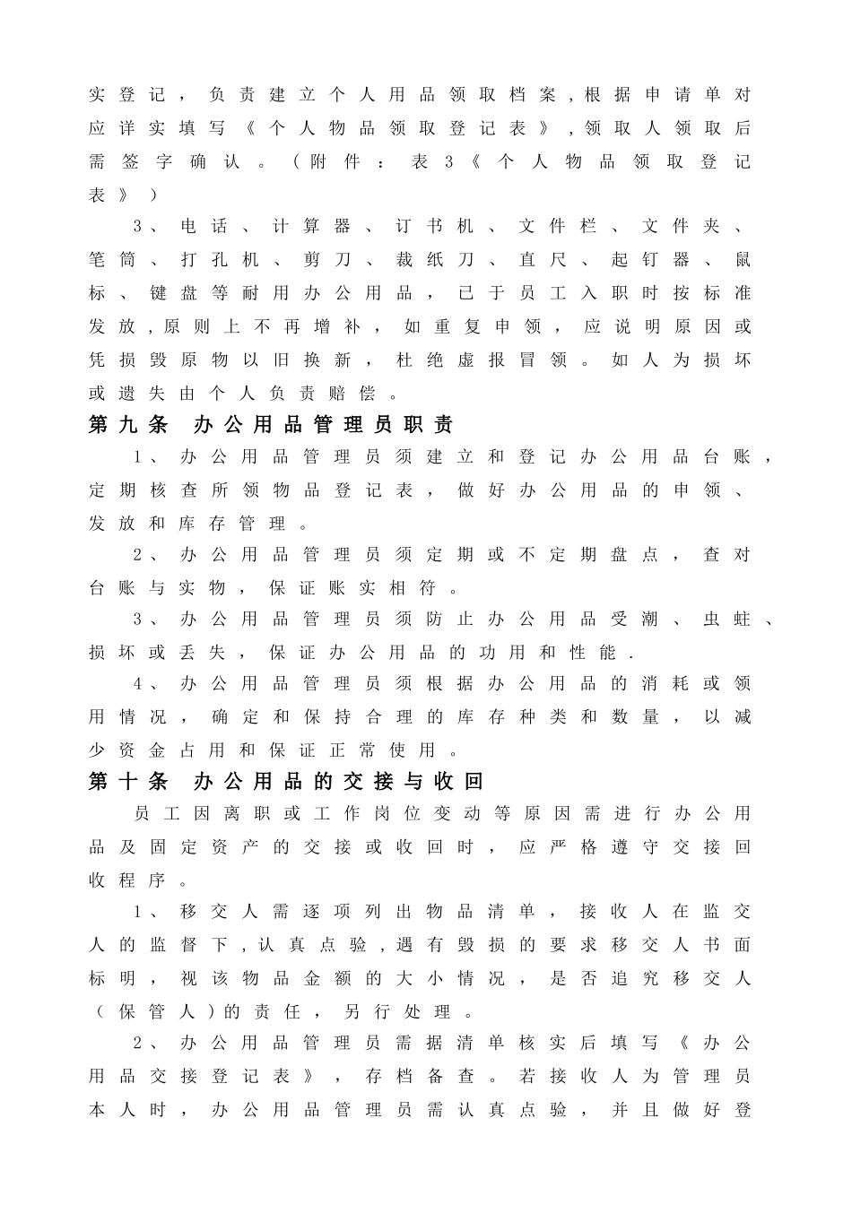 办公用品管理制度75921_第3页