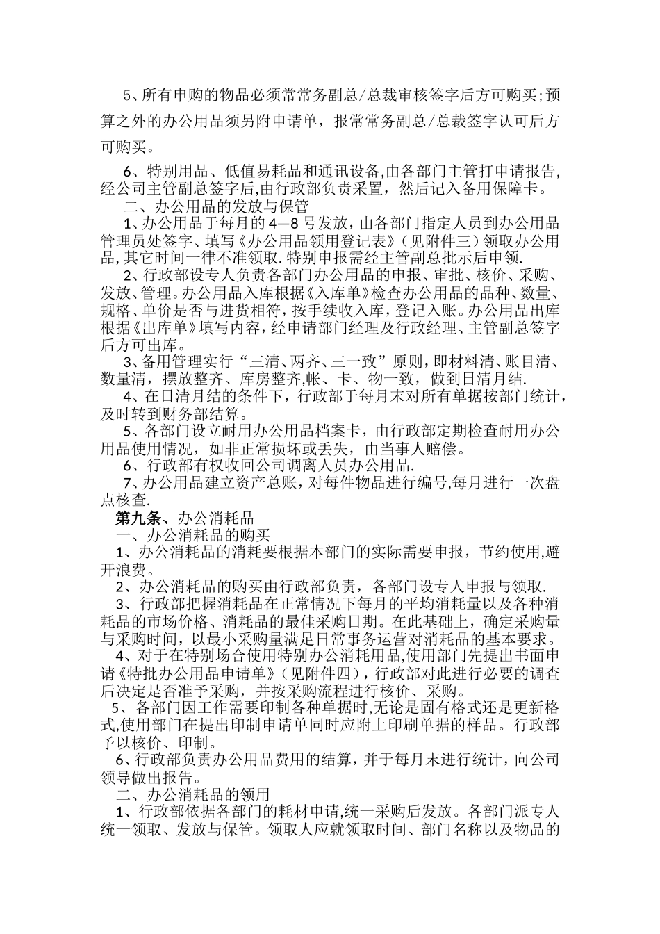 办公用品管理制度58669_第2页