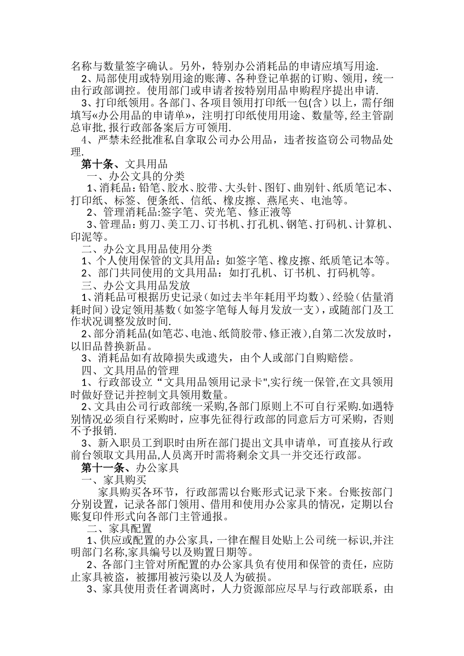 办公用品管理制度58669_第3页