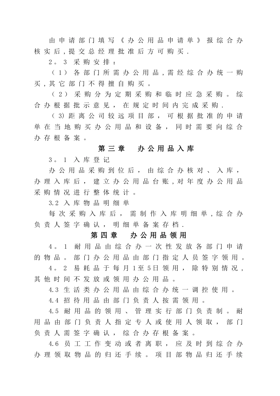 办公用品管理制度75926_第2页