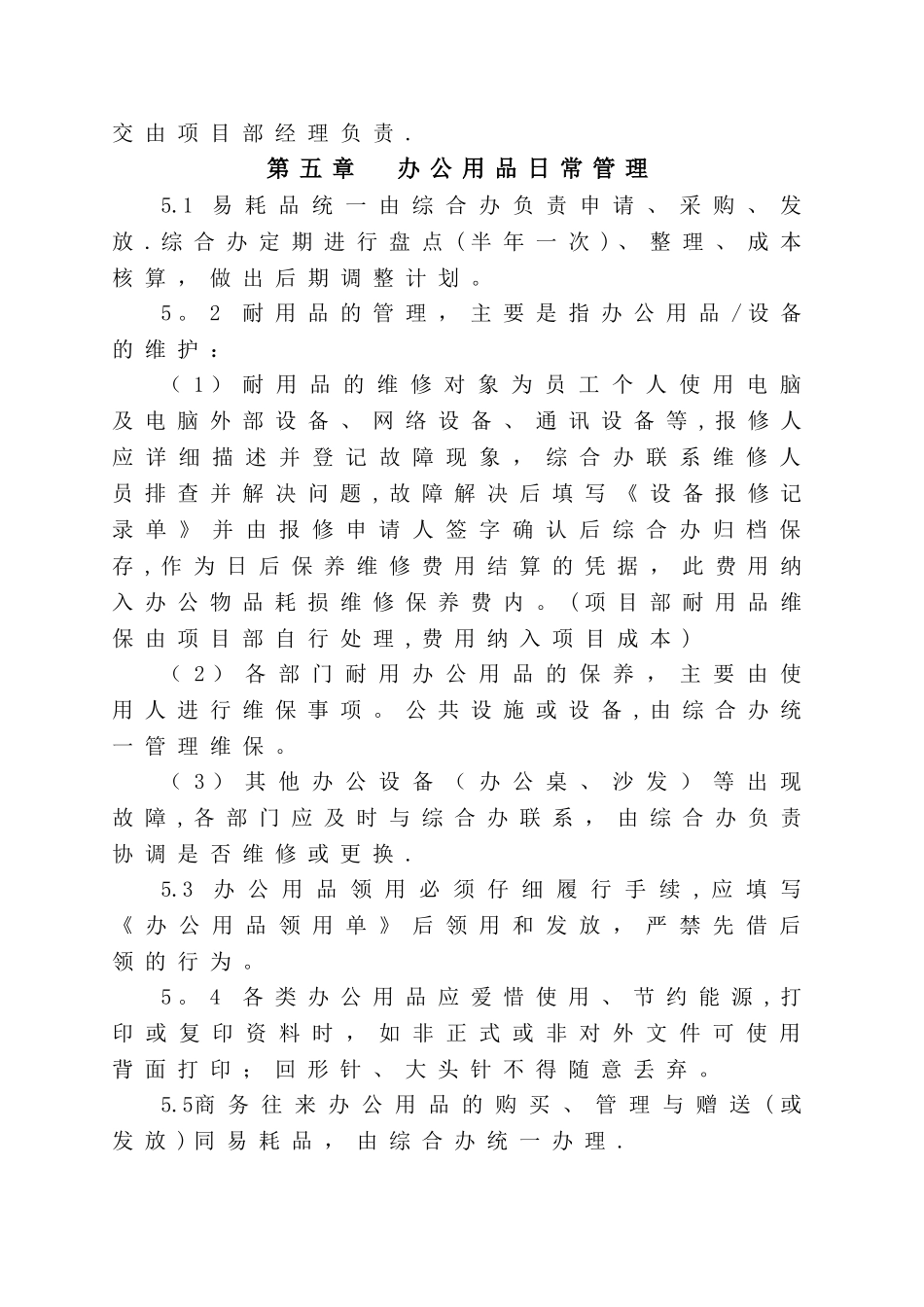 办公用品管理制度75926_第3页