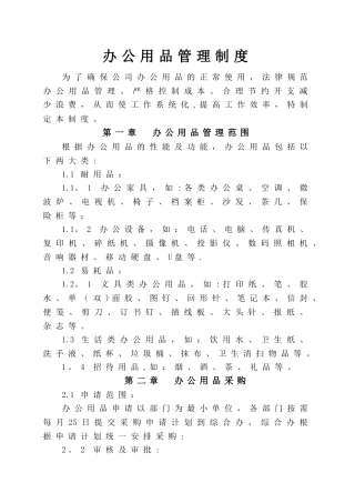 办公用品管理制度75926