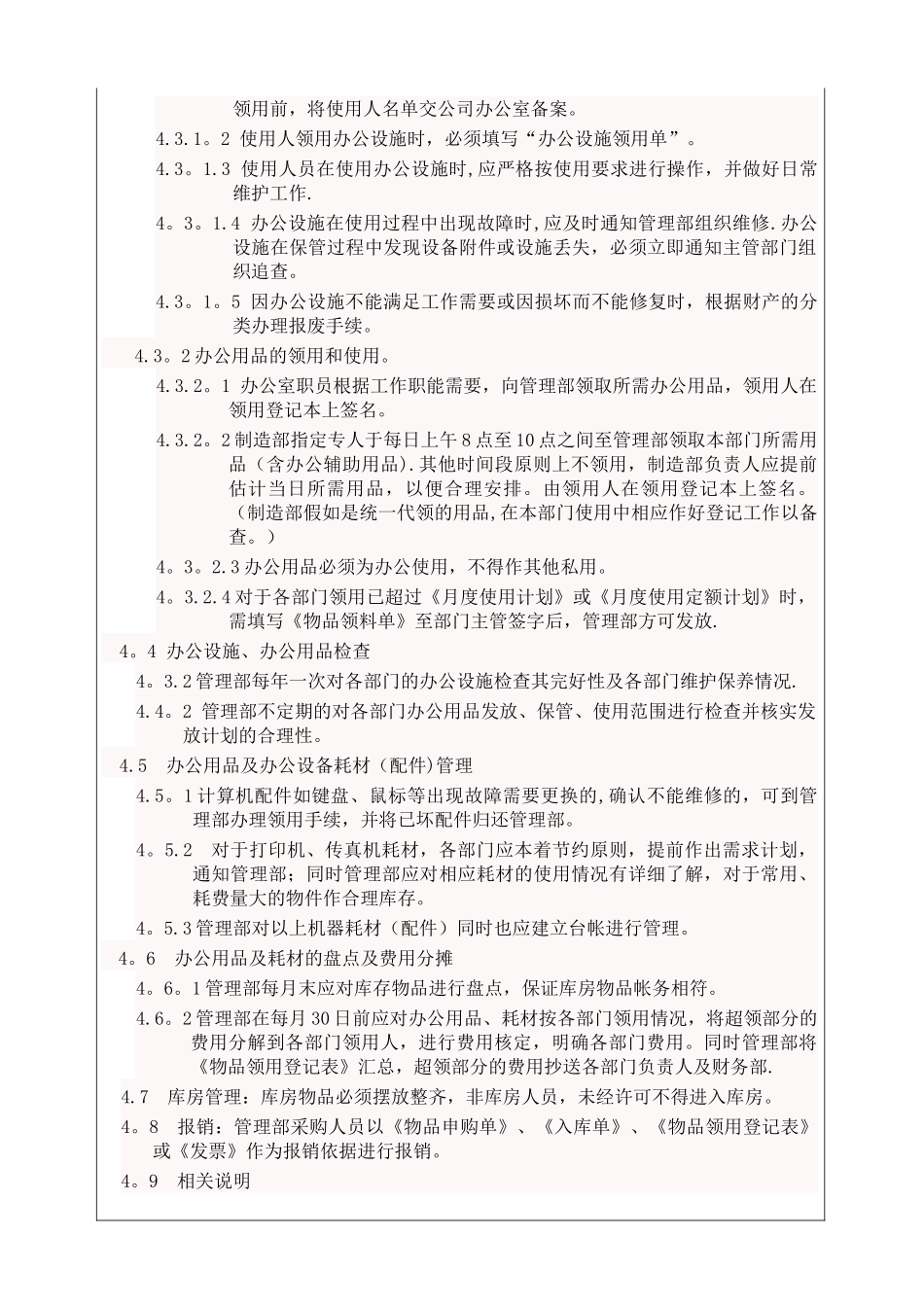 办公用品管理制度75960_第2页