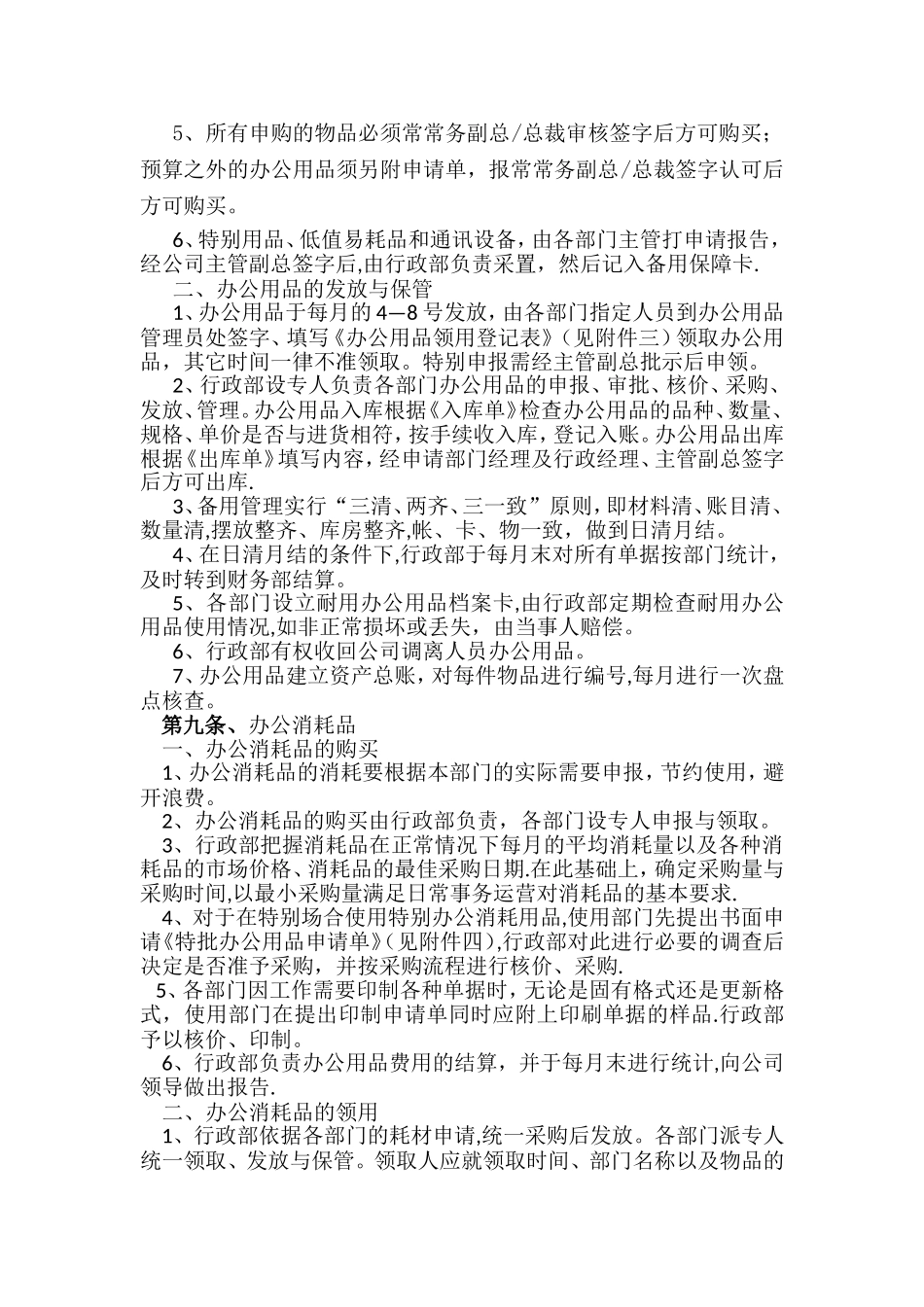 办公用品管理制度35295_第2页