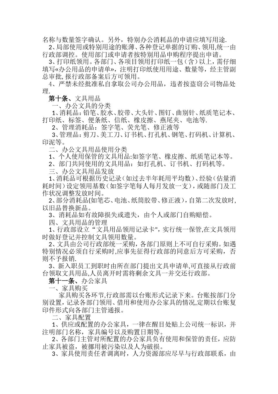 办公用品管理制度35295_第3页