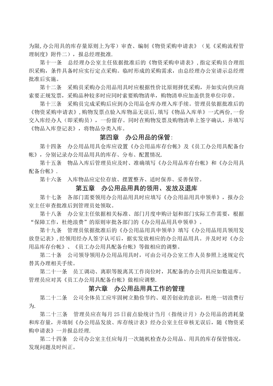 办公用品管理制度86377_第2页