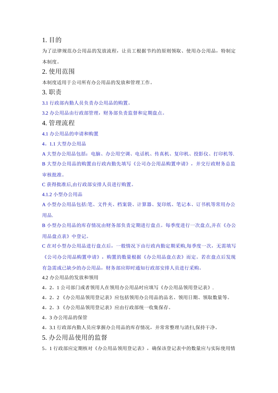 办公用品管理制度4.20_第2页