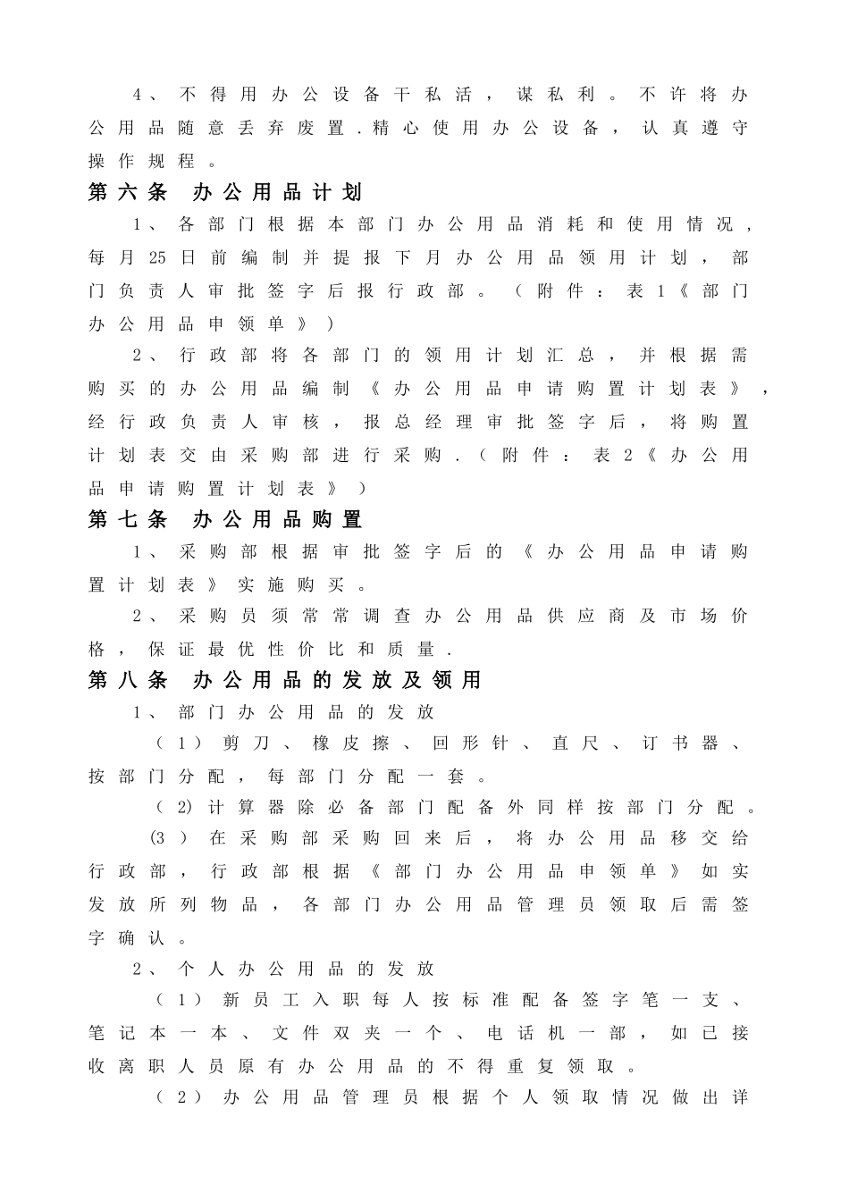 办公用品管理制度86287_第2页