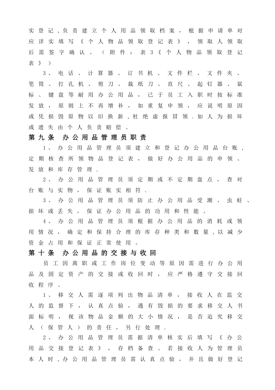 办公用品管理制度86287_第3页