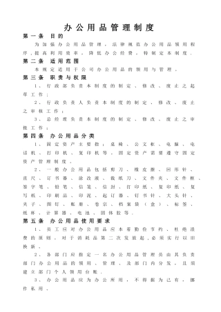 办公用品管理制度86287