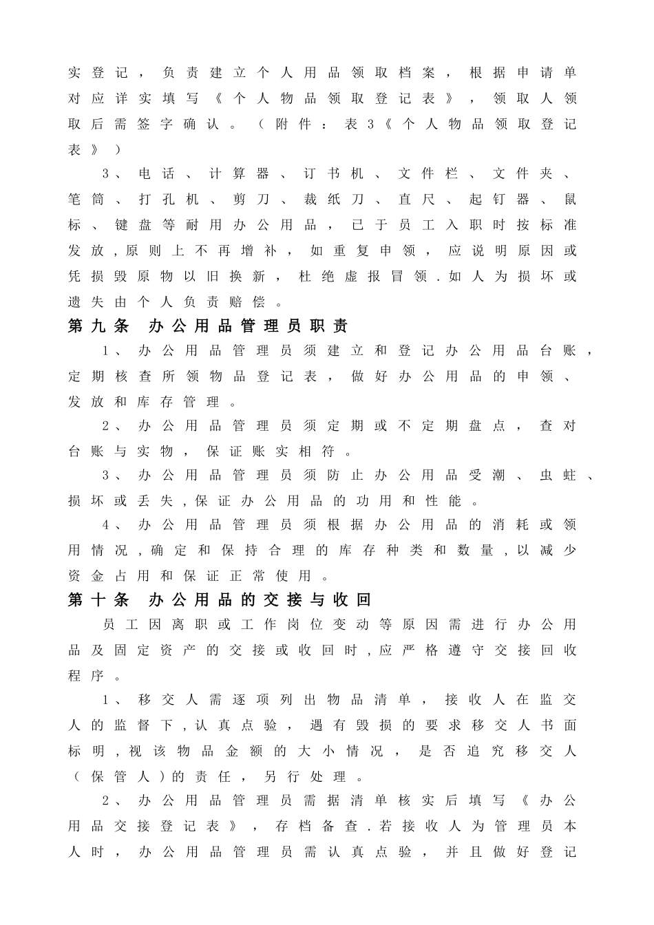 办公用品管理制度59776_第3页