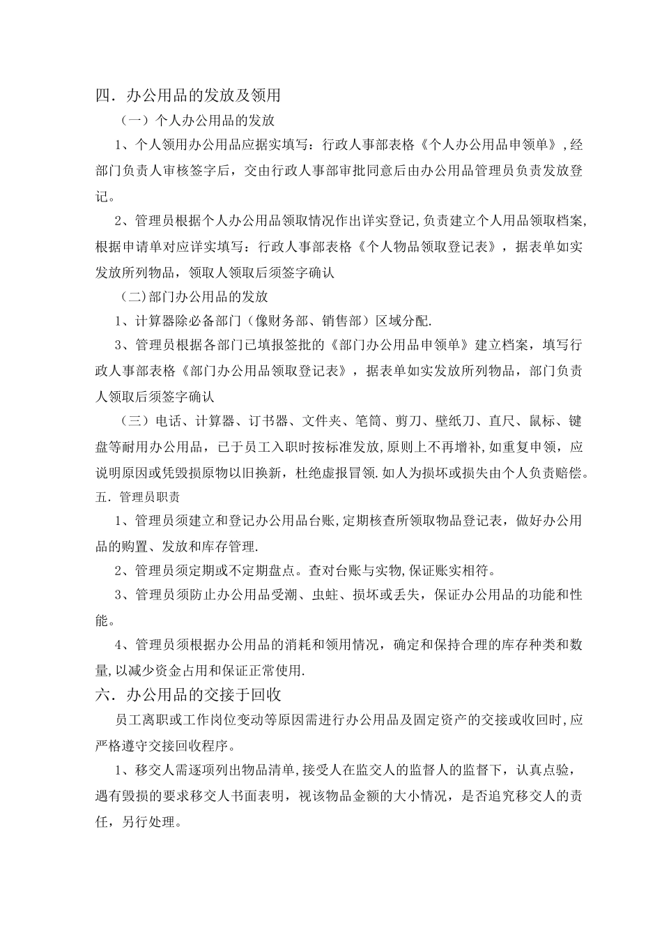 办公用品管理制度及流程_第2页