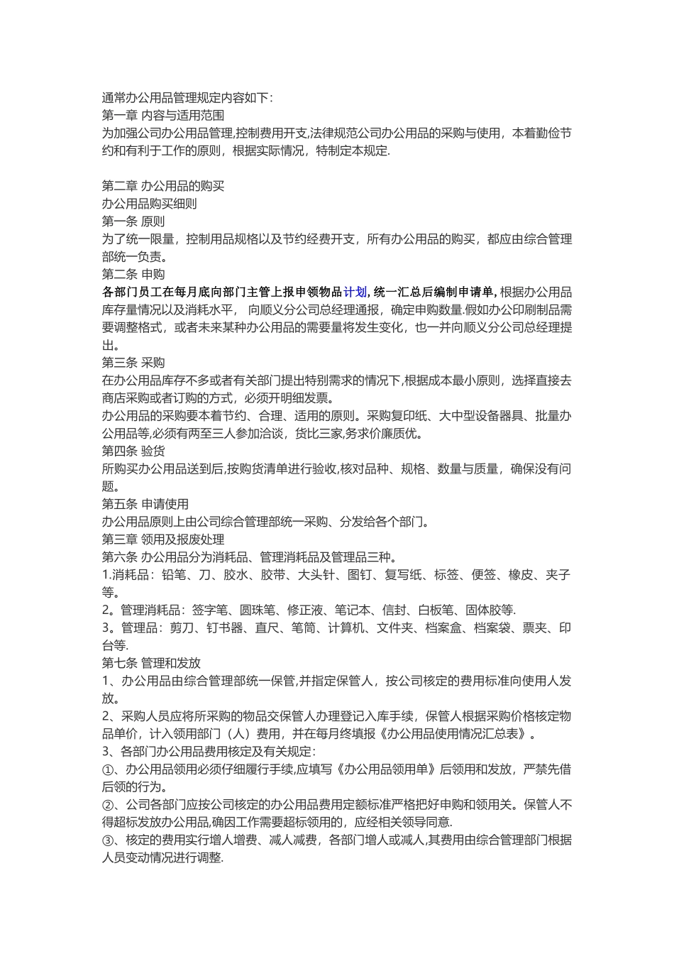 办公用品管理办法_第1页