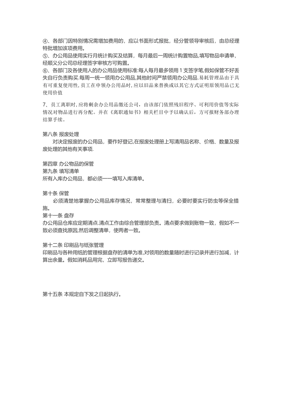 办公用品管理办法_第2页