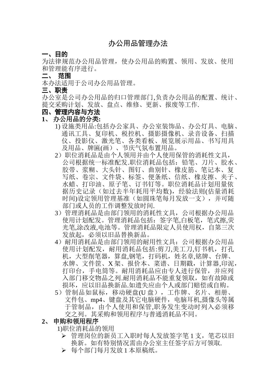 办公用品管理办法1107_第1页