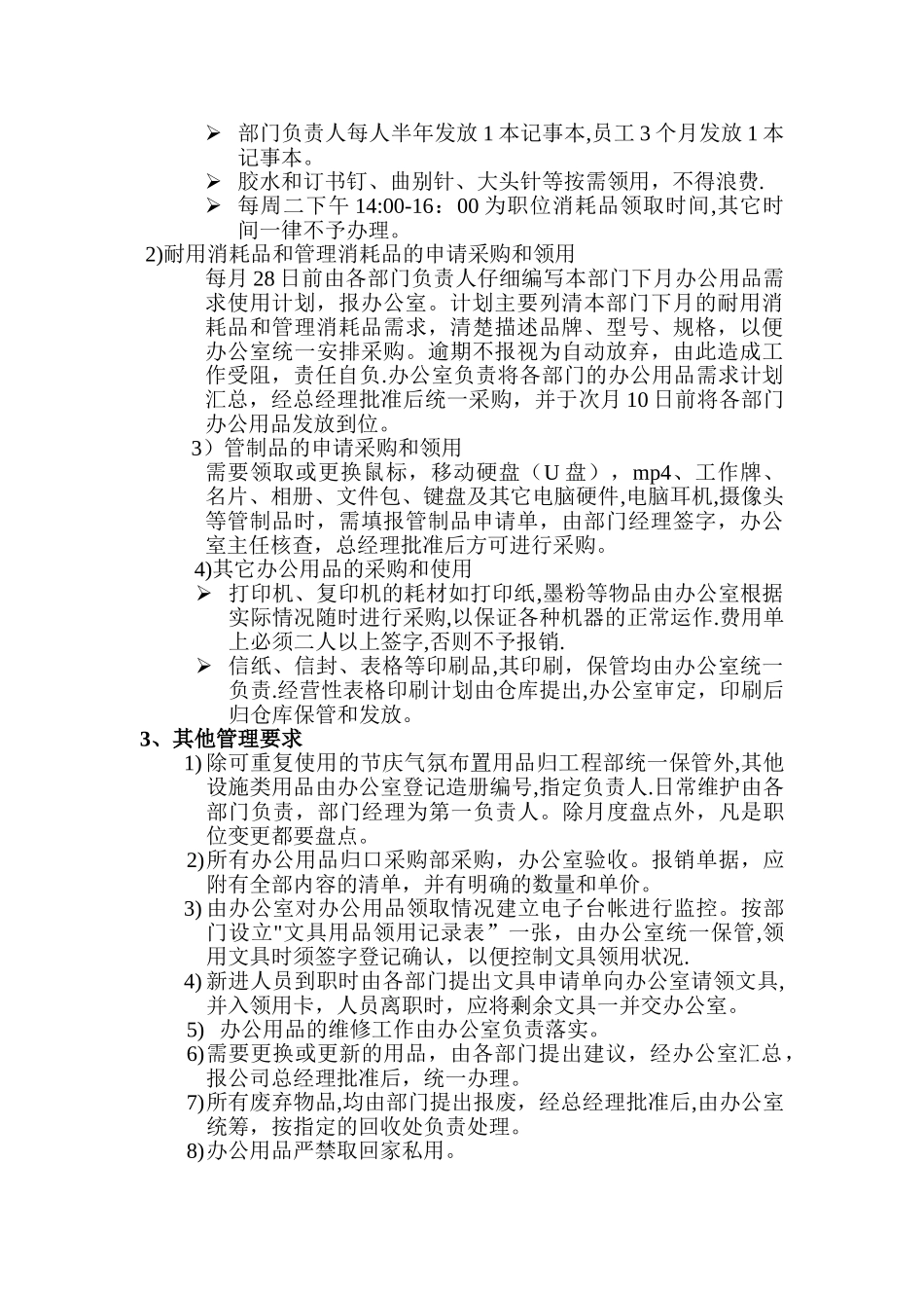 办公用品管理办法1107_第2页