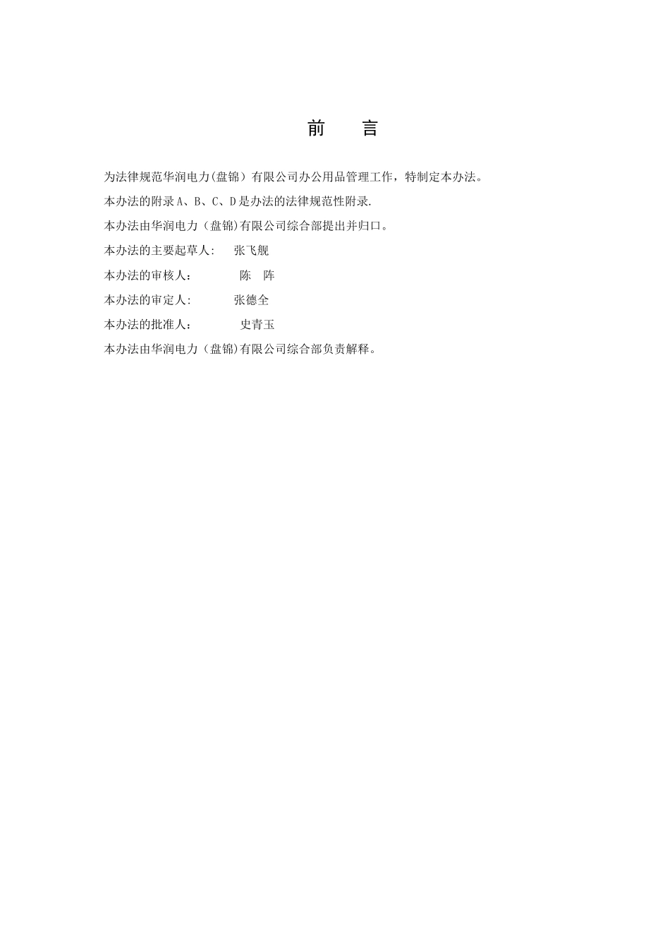 办公用品管理办法_第3页