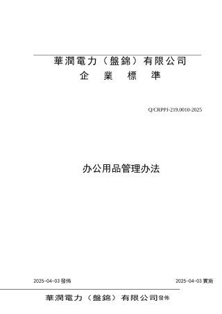 办公用品管理办法