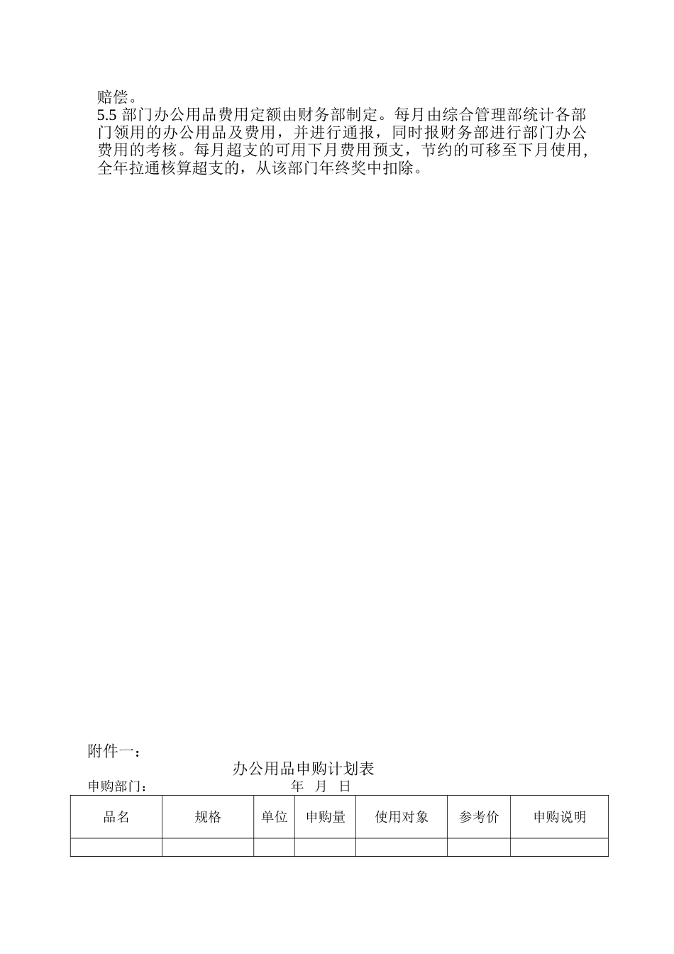 办公用品管理办法7_第2页