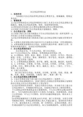 办公用品管理办法7