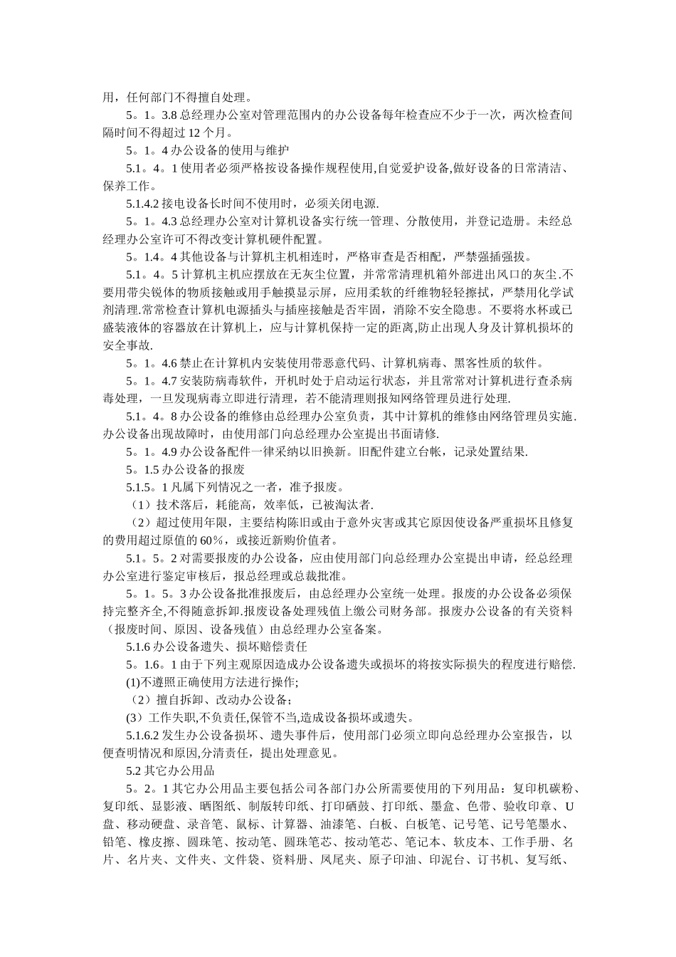 办公用品管理办法QSGCL-01-06-2025A_第2页