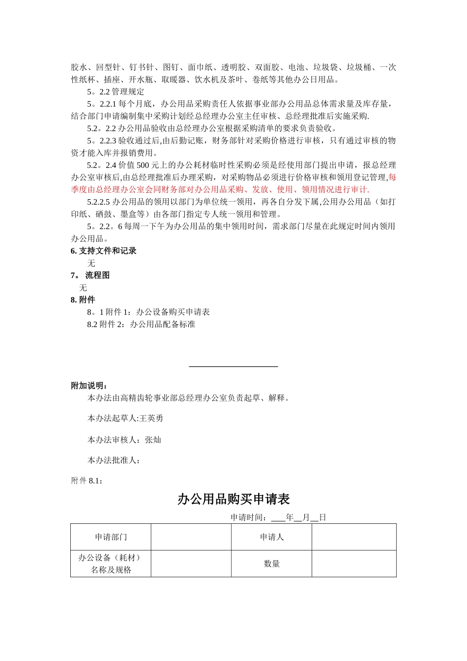 办公用品管理办法QSGCL-01-06-2025A_第3页